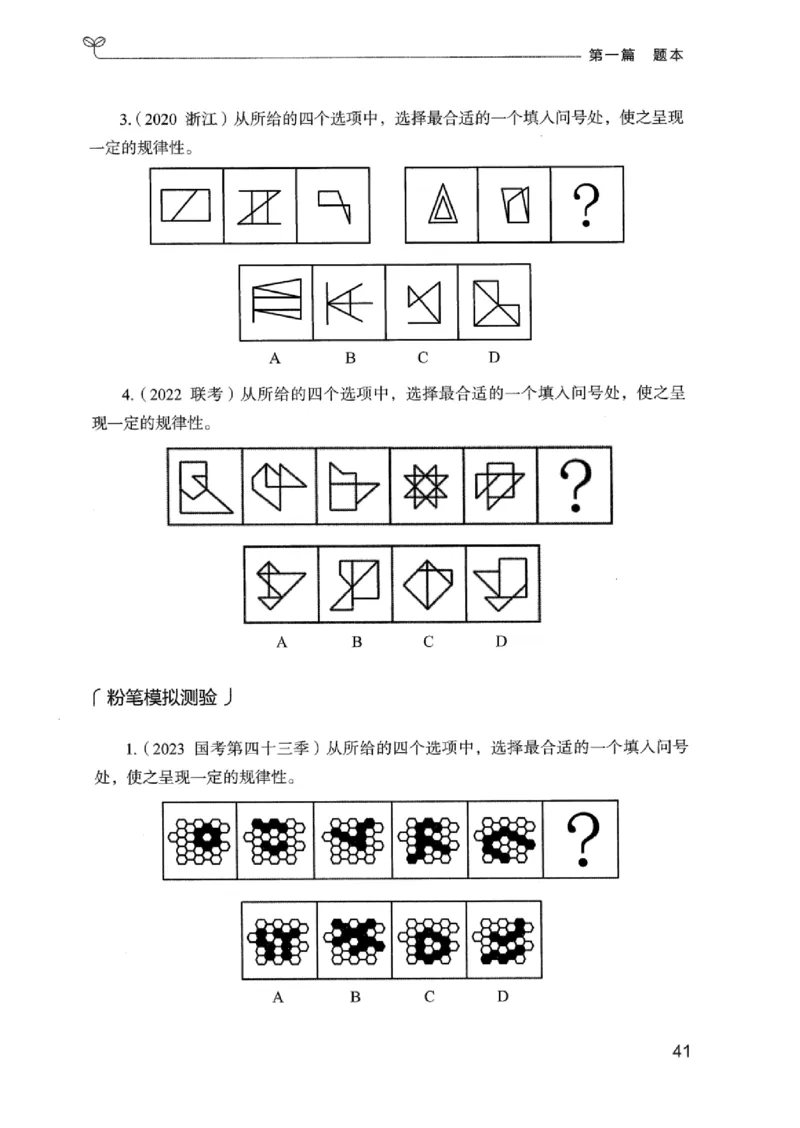 14广东专项题集（判断推理）_2026考公资料_（10）粉笔_2025粉笔国考省考980（课＋笔记）_粉笔980（25多省）_52025FB广东省考980系统班_0.2025年广东26本图书_课下刷题9本