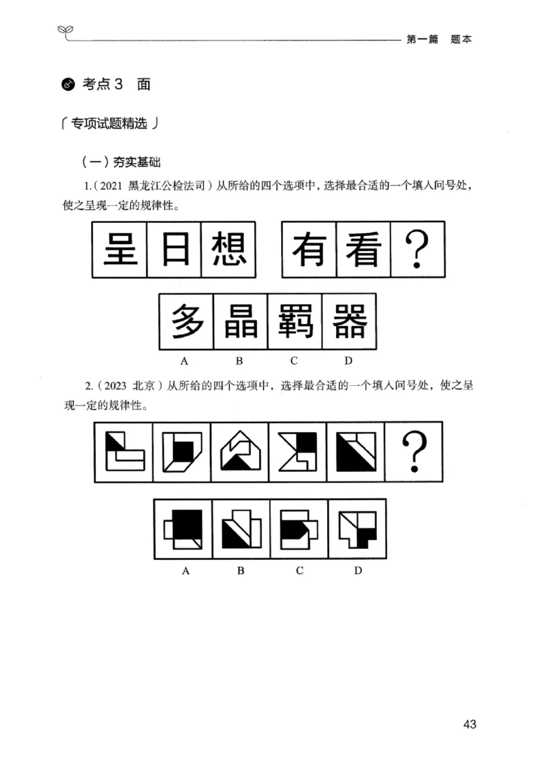 14广东专项题集（判断推理）_2026考公资料_（10）粉笔_2025粉笔国考省考980（课＋笔记）_粉笔980（25多省）_52025FB广东省考980系统班_0.2025年广东26本图书_课下刷题9本