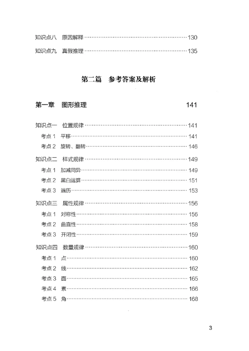 14广东专项题集（判断推理）_2026考公资料_（10）粉笔_2025粉笔国考省考980（课＋笔记）_粉笔980（25多省）_52025FB广东省考980系统班_0.2025年广东26本图书_课下刷题9本