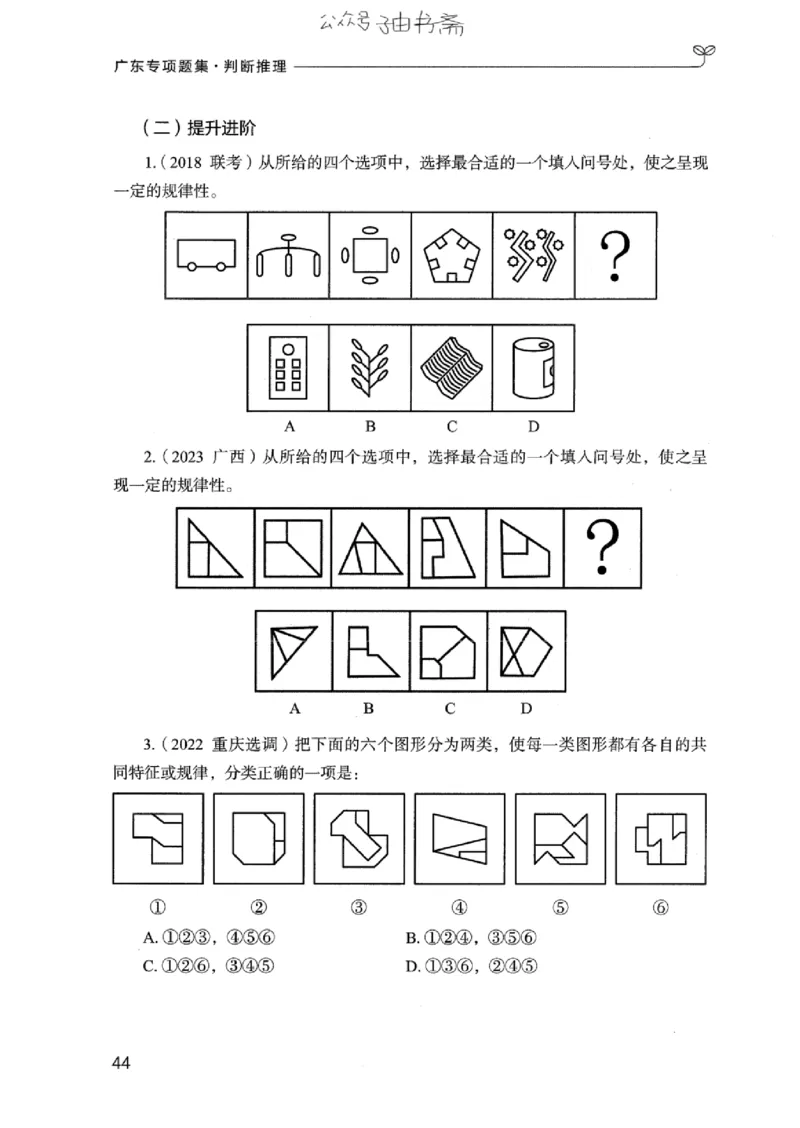 14广东专项题集（判断推理）_2026考公资料_（10）粉笔_2025粉笔国考省考980（课＋笔记）_粉笔980（25多省）_52025FB广东省考980系统班_0.2025年广东26本图书_课下刷题9本