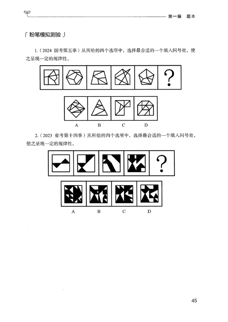 14广东专项题集（判断推理）_2026考公资料_（10）粉笔_2025粉笔国考省考980（课＋笔记）_粉笔980（25多省）_52025FB广东省考980系统班_0.2025年广东26本图书_课下刷题9本