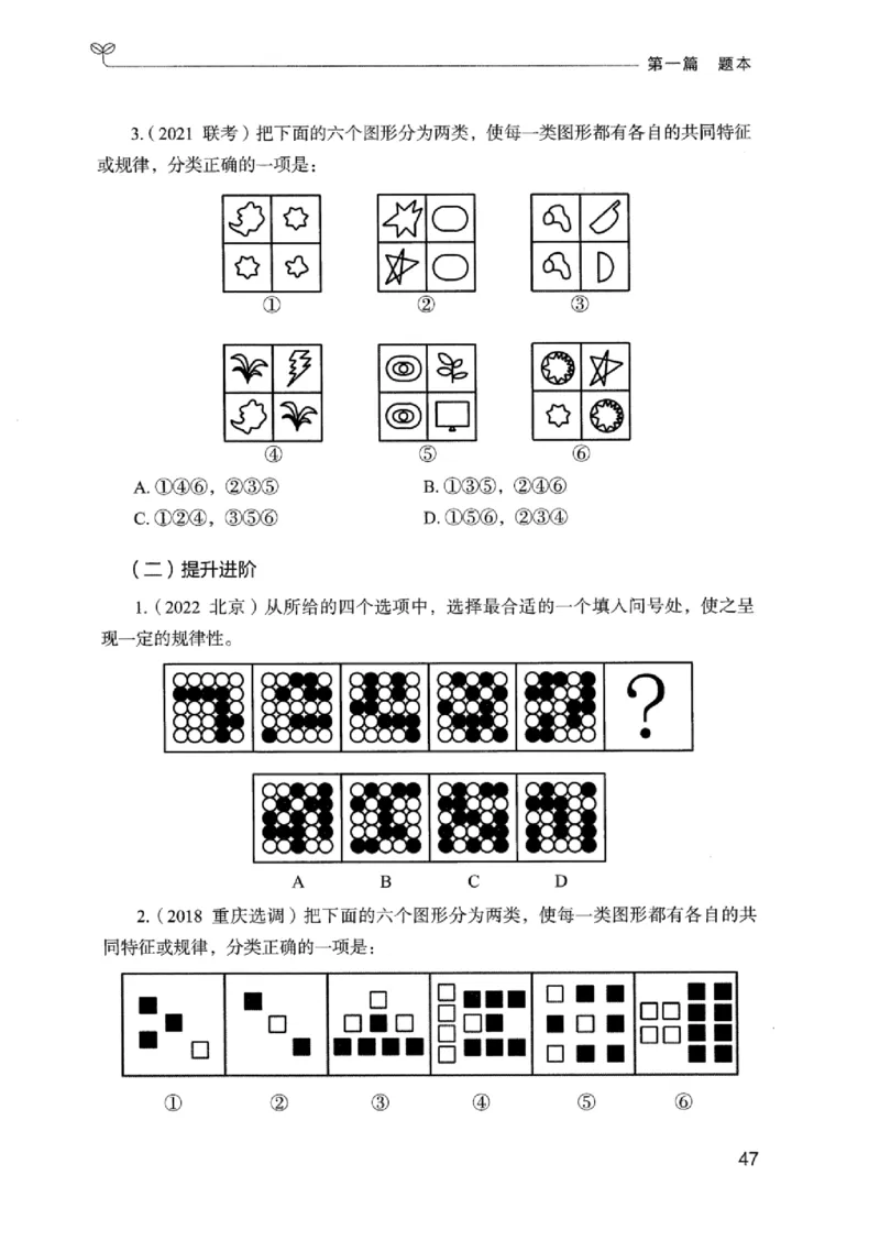 14广东专项题集（判断推理）_2026考公资料_（10）粉笔_2025粉笔国考省考980（课＋笔记）_粉笔980（25多省）_52025FB广东省考980系统班_0.2025年广东26本图书_课下刷题9本