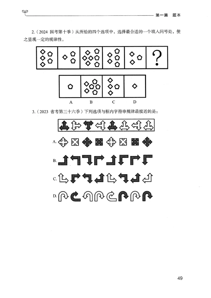14广东专项题集（判断推理）_2026考公资料_（10）粉笔_2025粉笔国考省考980（课＋笔记）_粉笔980（25多省）_52025FB广东省考980系统班_0.2025年广东26本图书_课下刷题9本
