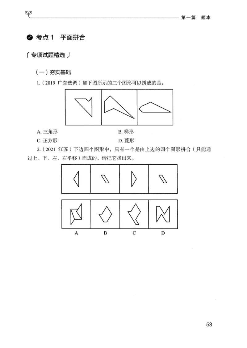 14广东专项题集（判断推理）_2026考公资料_（10）粉笔_2025粉笔国考省考980（课＋笔记）_粉笔980（25多省）_52025FB广东省考980系统班_0.2025年广东26本图书_课下刷题9本