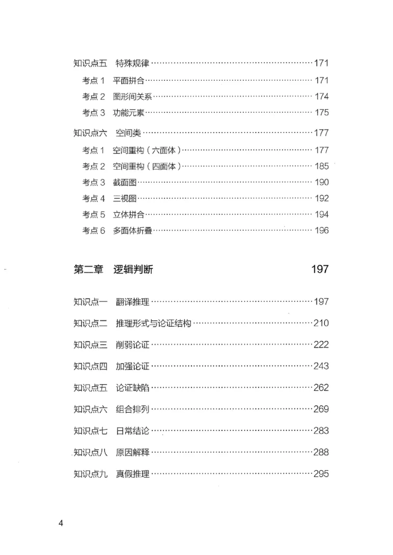 14广东专项题集（判断推理）_2026考公资料_（10）粉笔_2025粉笔国考省考980（课＋笔记）_粉笔980（25多省）_52025FB广东省考980系统班_0.2025年广东26本图书_课下刷题9本