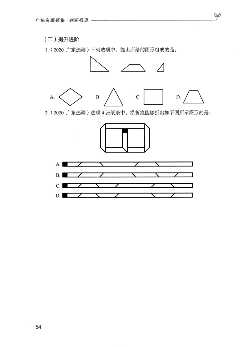 14广东专项题集（判断推理）_2026考公资料_（10）粉笔_2025粉笔国考省考980（课＋笔记）_粉笔980（25多省）_52025FB广东省考980系统班_0.2025年广东26本图书_课下刷题9本