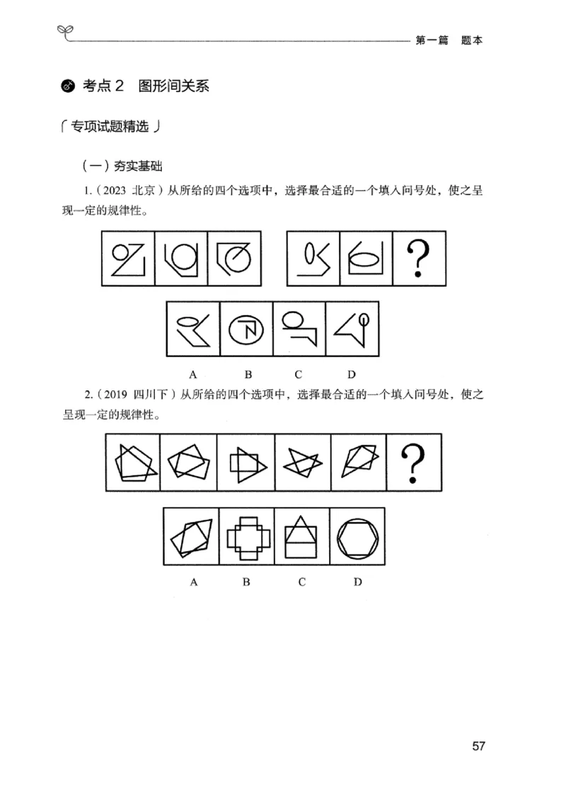 14广东专项题集（判断推理）_2026考公资料_（10）粉笔_2025粉笔国考省考980（课＋笔记）_粉笔980（25多省）_52025FB广东省考980系统班_0.2025年广东26本图书_课下刷题9本