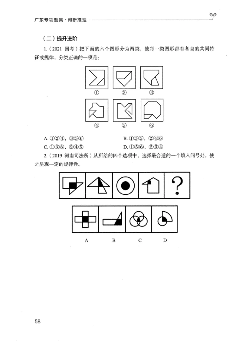 14广东专项题集（判断推理）_2026考公资料_（10）粉笔_2025粉笔国考省考980（课＋笔记）_粉笔980（25多省）_52025FB广东省考980系统班_0.2025年广东26本图书_课下刷题9本
