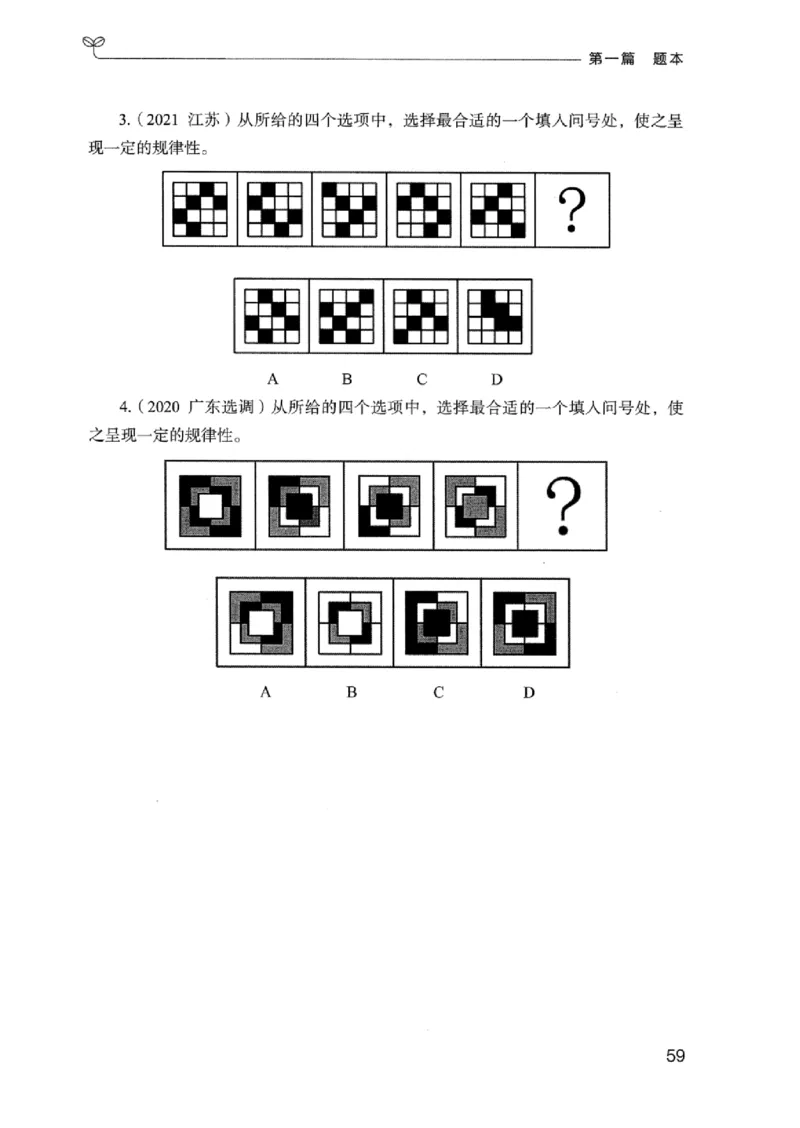 14广东专项题集（判断推理）_2026考公资料_（10）粉笔_2025粉笔国考省考980（课＋笔记）_粉笔980（25多省）_52025FB广东省考980系统班_0.2025年广东26本图书_课下刷题9本