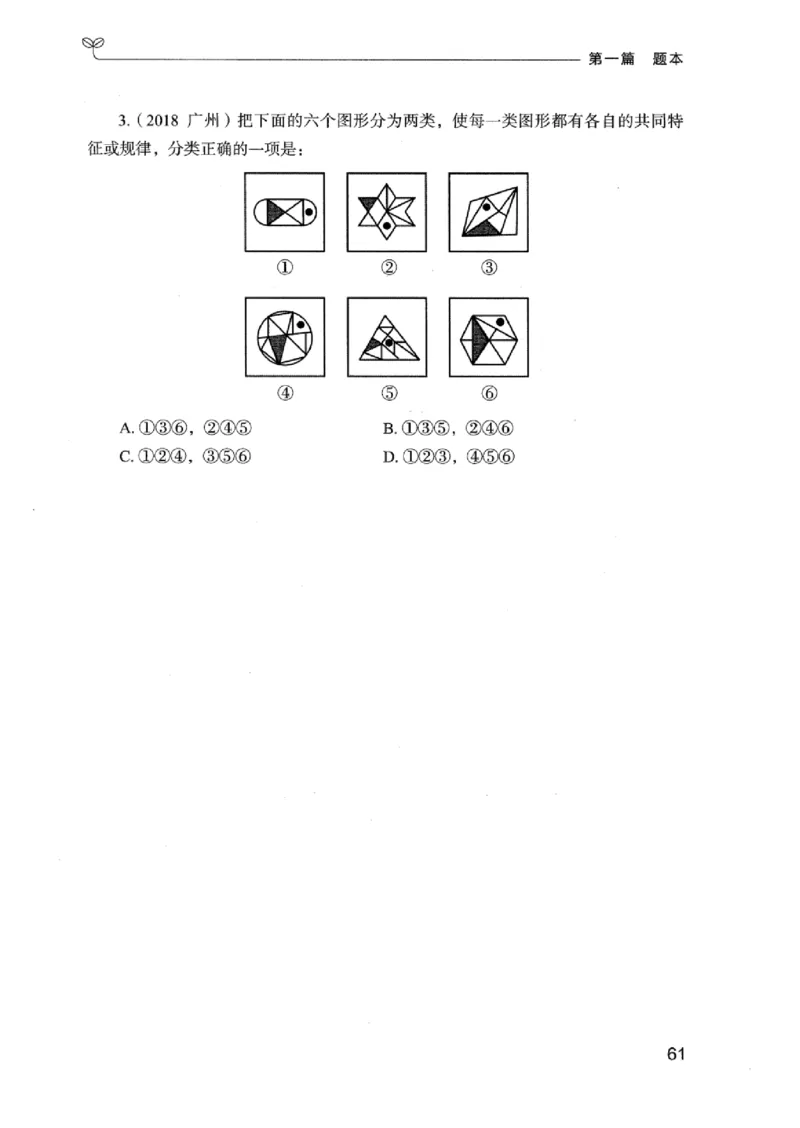 14广东专项题集（判断推理）_2026考公资料_（10）粉笔_2025粉笔国考省考980（课＋笔记）_粉笔980（25多省）_52025FB广东省考980系统班_0.2025年广东26本图书_课下刷题9本