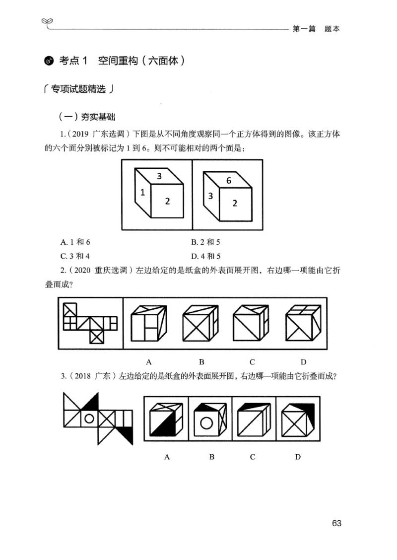 14广东专项题集（判断推理）_2026考公资料_（10）粉笔_2025粉笔国考省考980（课＋笔记）_粉笔980（25多省）_52025FB广东省考980系统班_0.2025年广东26本图书_课下刷题9本