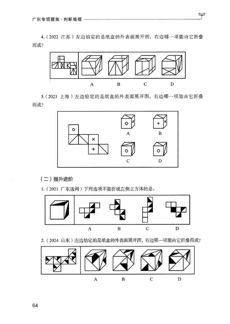14广东专项题集（判断推理）_2026考公资料_（10）粉笔_2025粉笔国考省考980（课＋笔记）_粉笔980（25多省）_52025FB广东省考980系统班_0.2025年广东26本图书_课下刷题9本