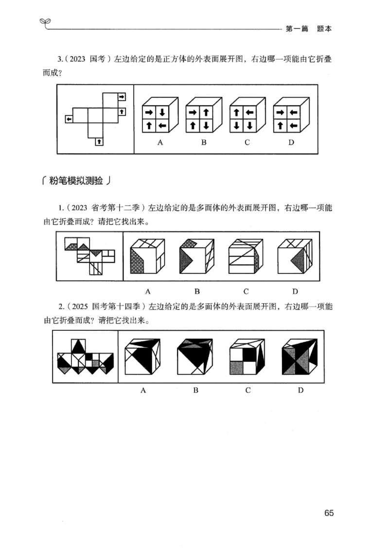 14广东专项题集（判断推理）_2026考公资料_（10）粉笔_2025粉笔国考省考980（课＋笔记）_粉笔980（25多省）_52025FB广东省考980系统班_0.2025年广东26本图书_课下刷题9本