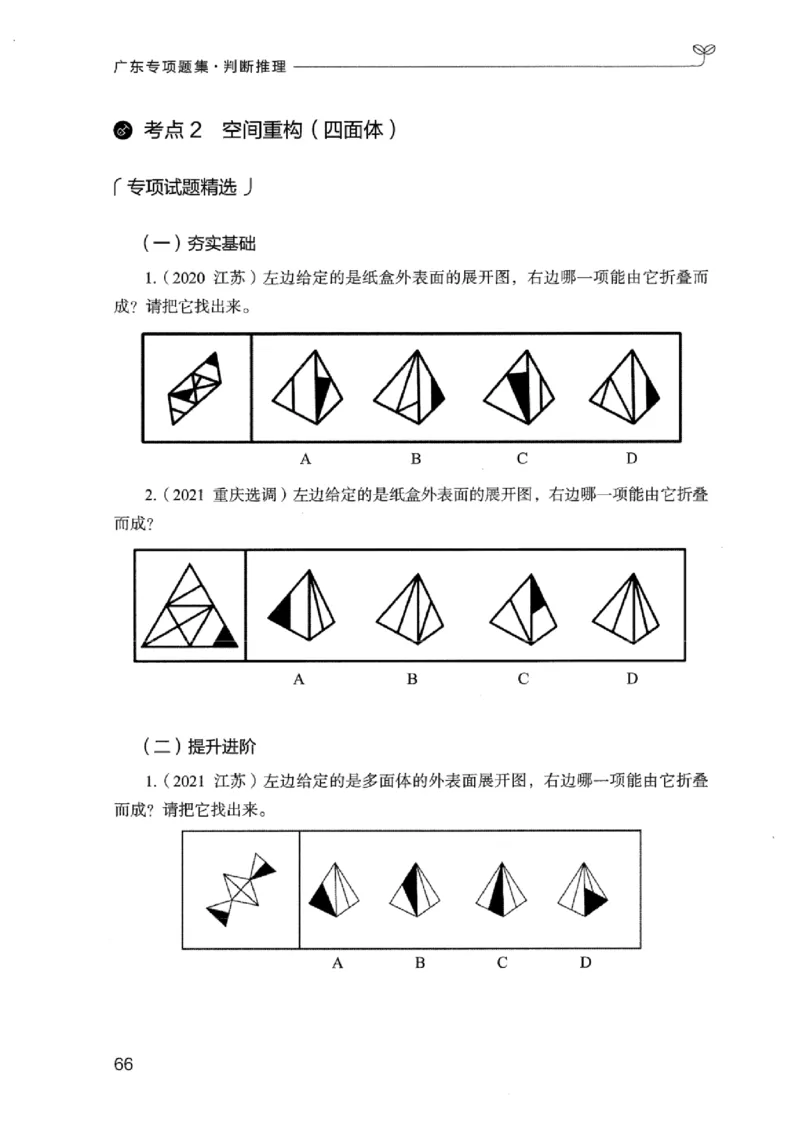 14广东专项题集（判断推理）_2026考公资料_（10）粉笔_2025粉笔国考省考980（课＋笔记）_粉笔980（25多省）_52025FB广东省考980系统班_0.2025年广东26本图书_课下刷题9本