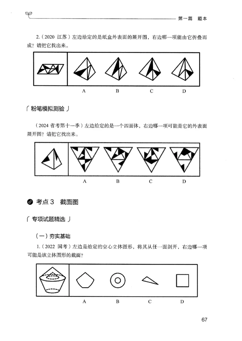 14广东专项题集（判断推理）_2026考公资料_（10）粉笔_2025粉笔国考省考980（课＋笔记）_粉笔980（25多省）_52025FB广东省考980系统班_0.2025年广东26本图书_课下刷题9本