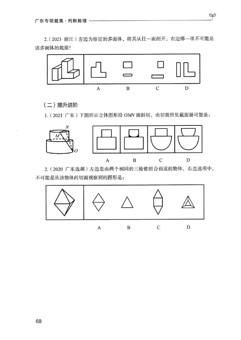 14广东专项题集（判断推理）_2026考公资料_（10）粉笔_2025粉笔国考省考980（课＋笔记）_粉笔980（25多省）_52025FB广东省考980系统班_0.2025年广东26本图书_课下刷题9本