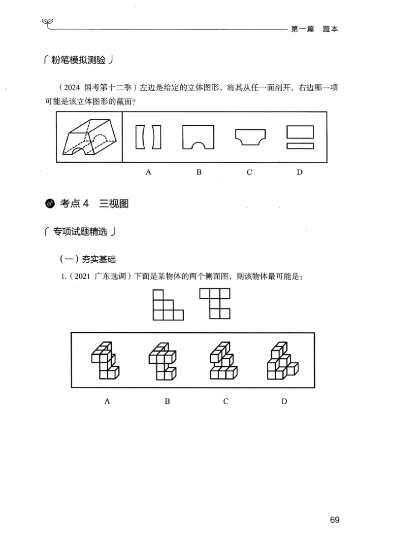 14广东专项题集（判断推理）_2026考公资料_（10）粉笔_2025粉笔国考省考980（课＋笔记）_粉笔980（25多省）_52025FB广东省考980系统班_0.2025年广东26本图书_课下刷题9本