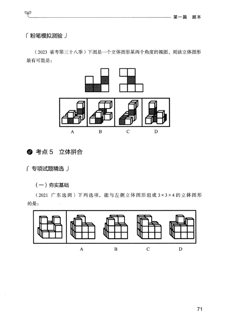 14广东专项题集（判断推理）_2026考公资料_（10）粉笔_2025粉笔国考省考980（课＋笔记）_粉笔980（25多省）_52025FB广东省考980系统班_0.2025年广东26本图书_课下刷题9本