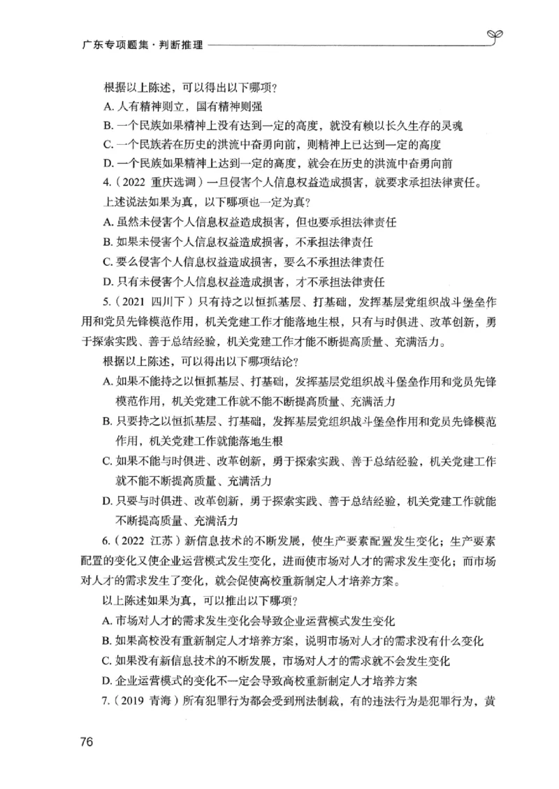 14广东专项题集（判断推理）_2026考公资料_（10）粉笔_2025粉笔国考省考980（课＋笔记）_粉笔980（25多省）_52025FB广东省考980系统班_0.2025年广东26本图书_课下刷题9本