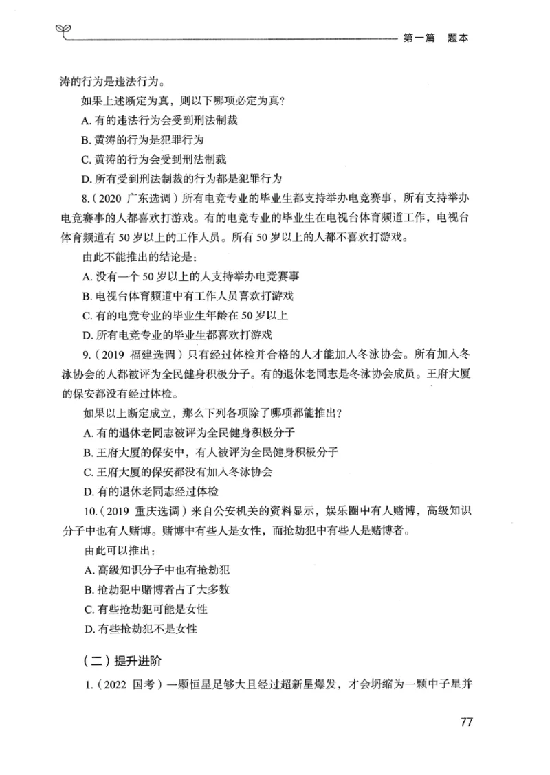 14广东专项题集（判断推理）_2026考公资料_（10）粉笔_2025粉笔国考省考980（课＋笔记）_粉笔980（25多省）_52025FB广东省考980系统班_0.2025年广东26本图书_课下刷题9本