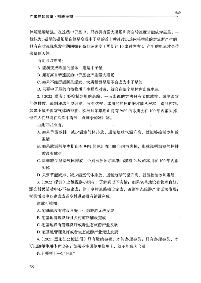 14广东专项题集（判断推理）_2026考公资料_（10）粉笔_2025粉笔国考省考980（课＋笔记）_粉笔980（25多省）_52025FB广东省考980系统班_0.2025年广东26本图书_课下刷题9本