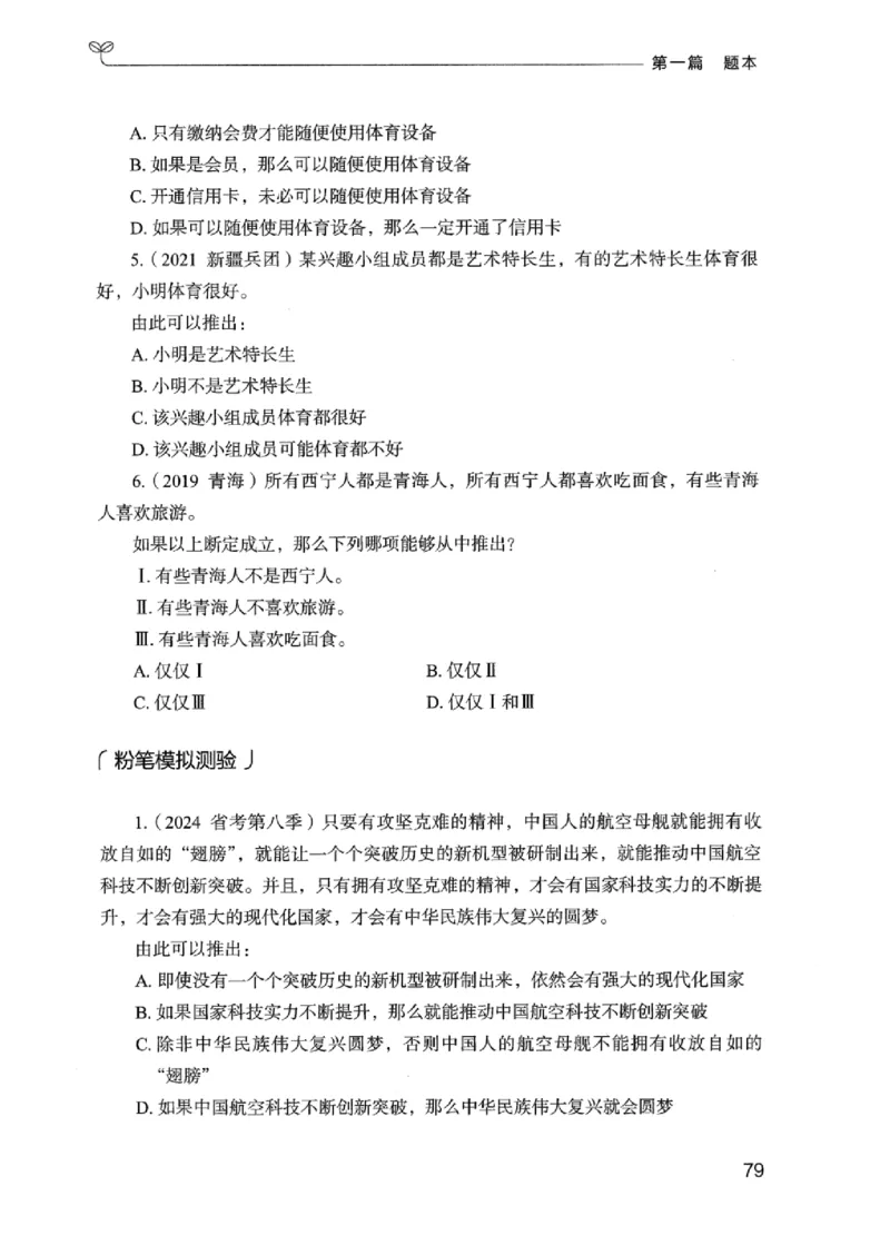 14广东专项题集（判断推理）_2026考公资料_（10）粉笔_2025粉笔国考省考980（课＋笔记）_粉笔980（25多省）_52025FB广东省考980系统班_0.2025年广东26本图书_课下刷题9本