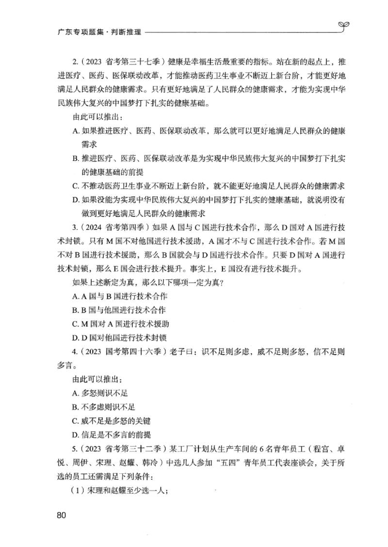 14广东专项题集（判断推理）_2026考公资料_（10）粉笔_2025粉笔国考省考980（课＋笔记）_粉笔980（25多省）_52025FB广东省考980系统班_0.2025年广东26本图书_课下刷题9本