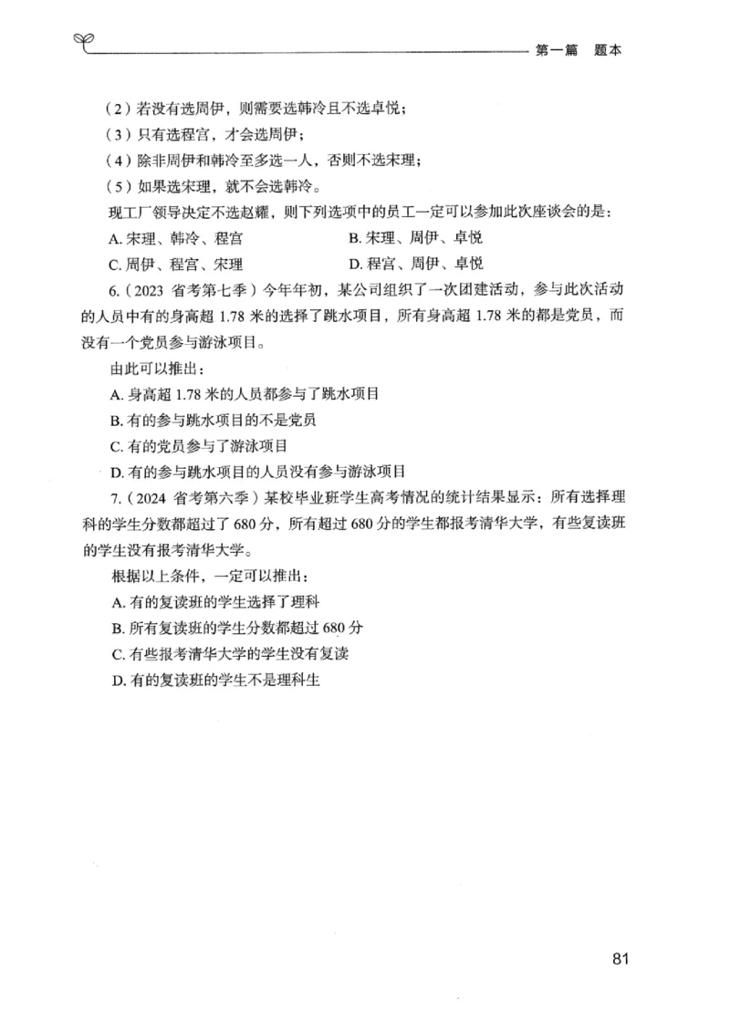 14广东专项题集（判断推理）_2026考公资料_（10）粉笔_2025粉笔国考省考980（课＋笔记）_粉笔980（25多省）_52025FB广东省考980系统班_0.2025年广东26本图书_课下刷题9本