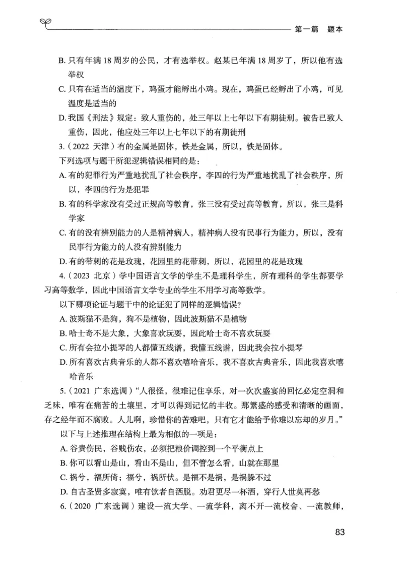 14广东专项题集（判断推理）_2026考公资料_（10）粉笔_2025粉笔国考省考980（课＋笔记）_粉笔980（25多省）_52025FB广东省考980系统班_0.2025年广东26本图书_课下刷题9本