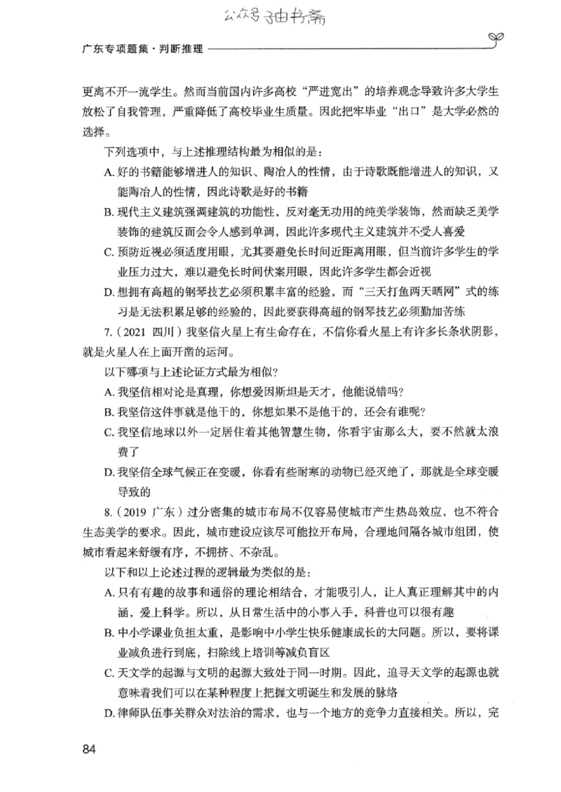 14广东专项题集（判断推理）_2026考公资料_（10）粉笔_2025粉笔国考省考980（课＋笔记）_粉笔980（25多省）_52025FB广东省考980系统班_0.2025年广东26本图书_课下刷题9本