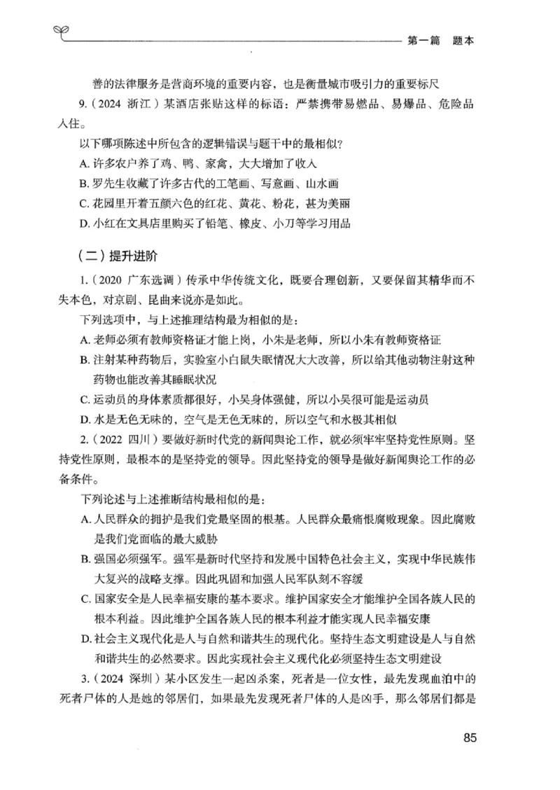 14广东专项题集（判断推理）_2026考公资料_（10）粉笔_2025粉笔国考省考980（课＋笔记）_粉笔980（25多省）_52025FB广东省考980系统班_0.2025年广东26本图书_课下刷题9本