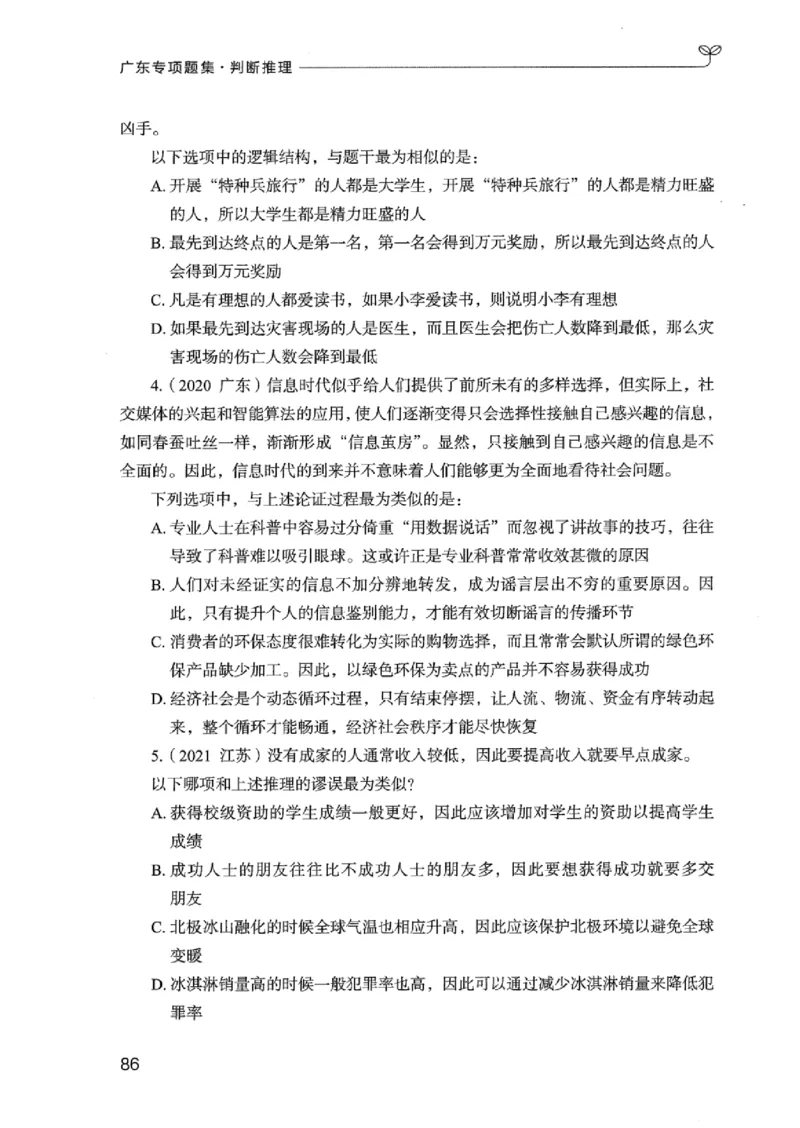 14广东专项题集（判断推理）_2026考公资料_（10）粉笔_2025粉笔国考省考980（课＋笔记）_粉笔980（25多省）_52025FB广东省考980系统班_0.2025年广东26本图书_课下刷题9本