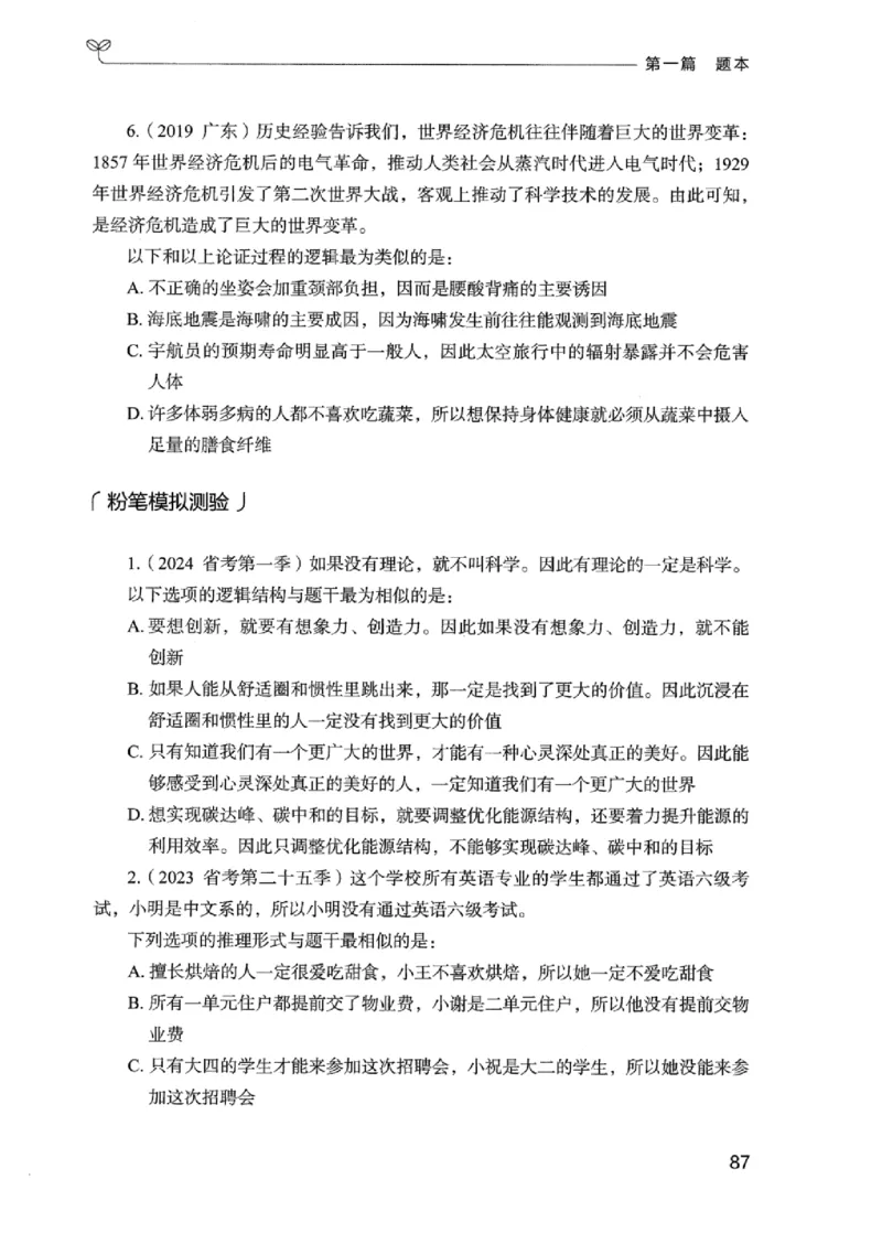 14广东专项题集（判断推理）_2026考公资料_（10）粉笔_2025粉笔国考省考980（课＋笔记）_粉笔980（25多省）_52025FB广东省考980系统班_0.2025年广东26本图书_课下刷题9本