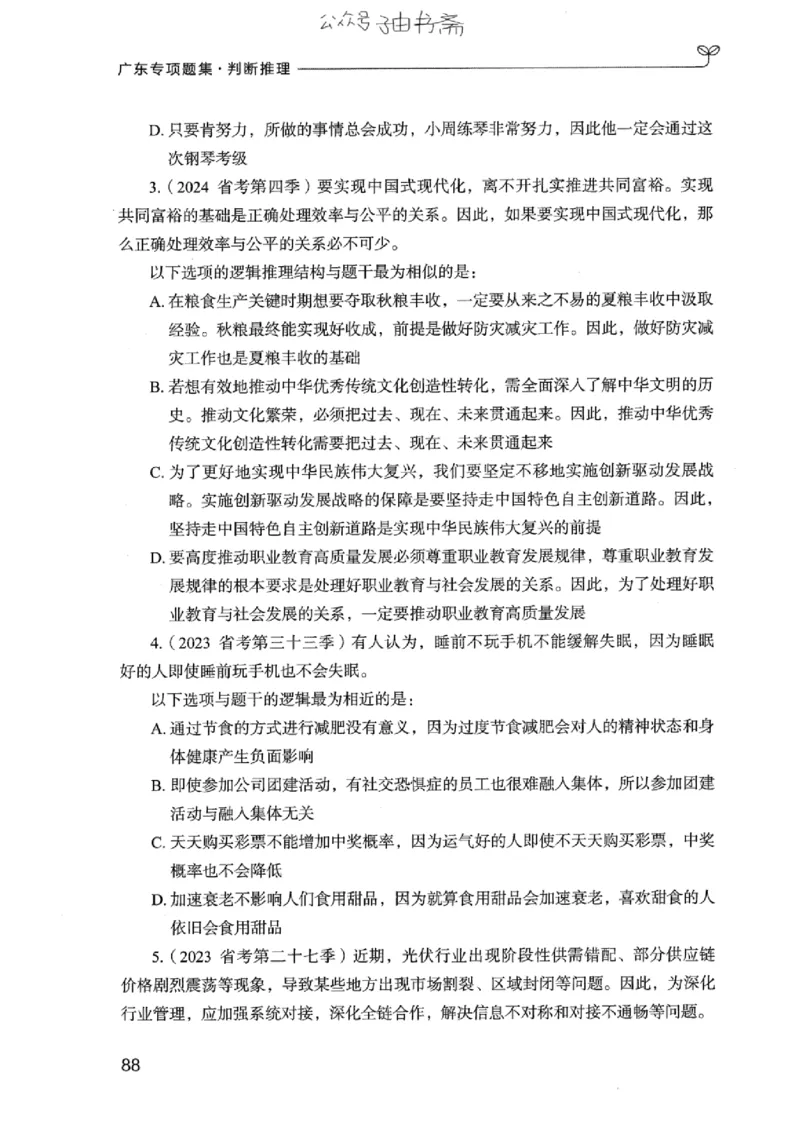 14广东专项题集（判断推理）_2026考公资料_（10）粉笔_2025粉笔国考省考980（课＋笔记）_粉笔980（25多省）_52025FB广东省考980系统班_0.2025年广东26本图书_课下刷题9本