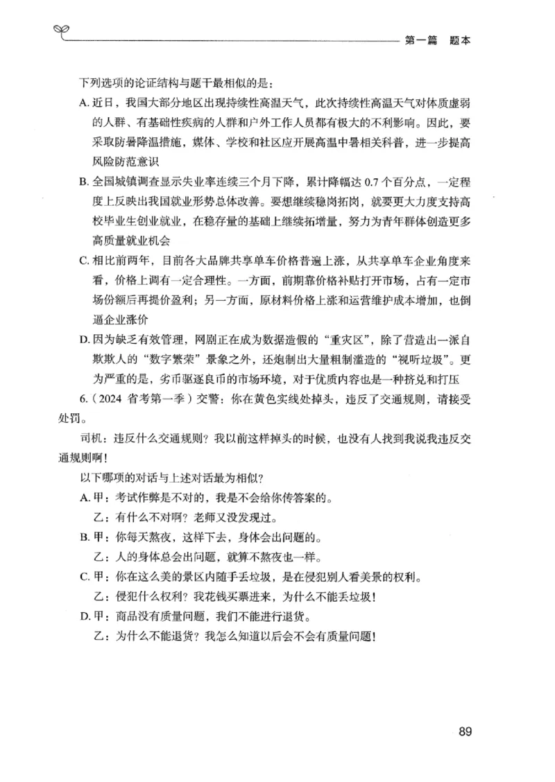 14广东专项题集（判断推理）_2026考公资料_（10）粉笔_2025粉笔国考省考980（课＋笔记）_粉笔980（25多省）_52025FB广东省考980系统班_0.2025年广东26本图书_课下刷题9本