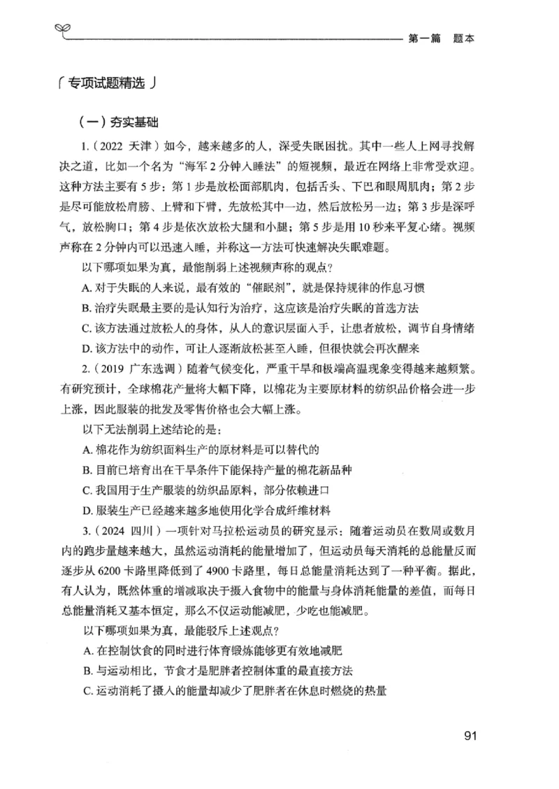 14广东专项题集（判断推理）_2026考公资料_（10）粉笔_2025粉笔国考省考980（课＋笔记）_粉笔980（25多省）_52025FB广东省考980系统班_0.2025年广东26本图书_课下刷题9本