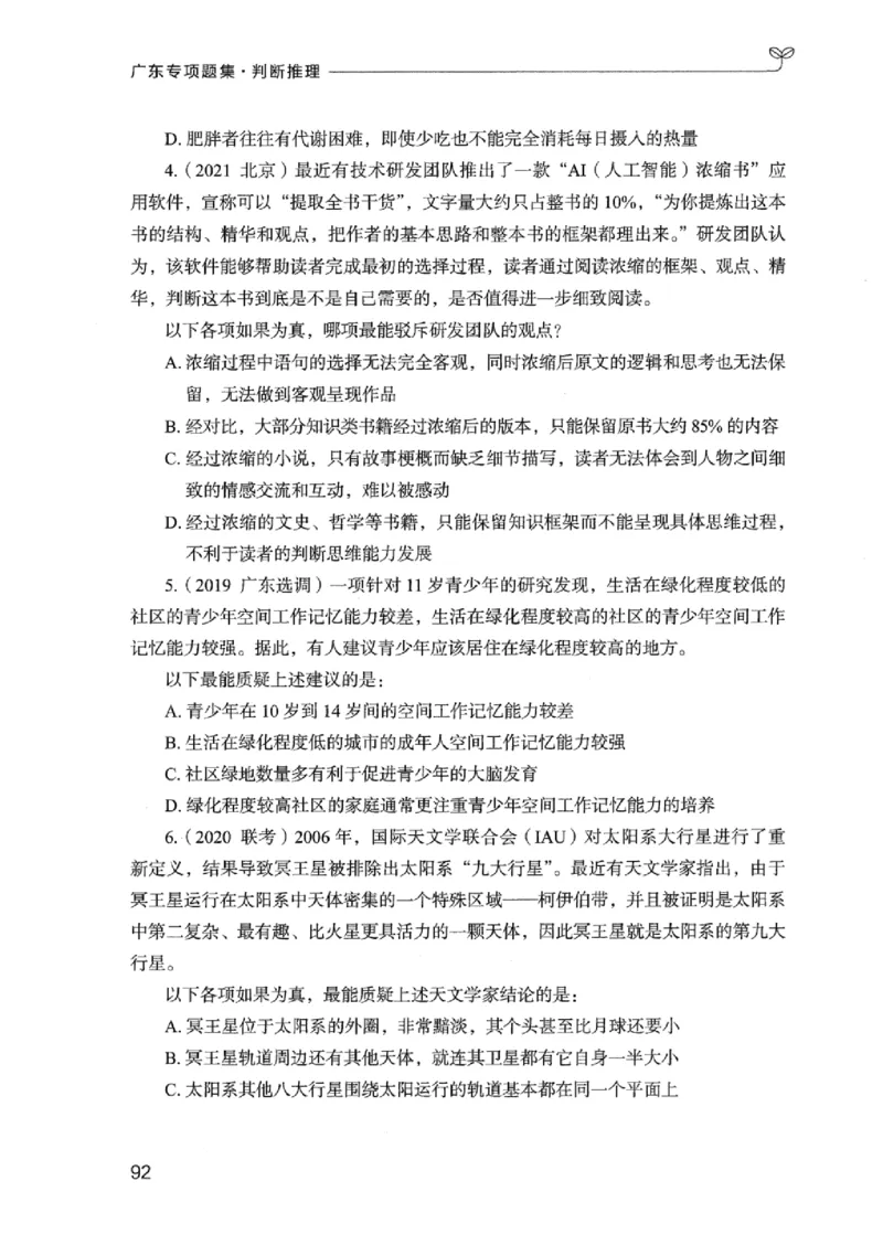 14广东专项题集（判断推理）_2026考公资料_（10）粉笔_2025粉笔国考省考980（课＋笔记）_粉笔980（25多省）_52025FB广东省考980系统班_0.2025年广东26本图书_课下刷题9本