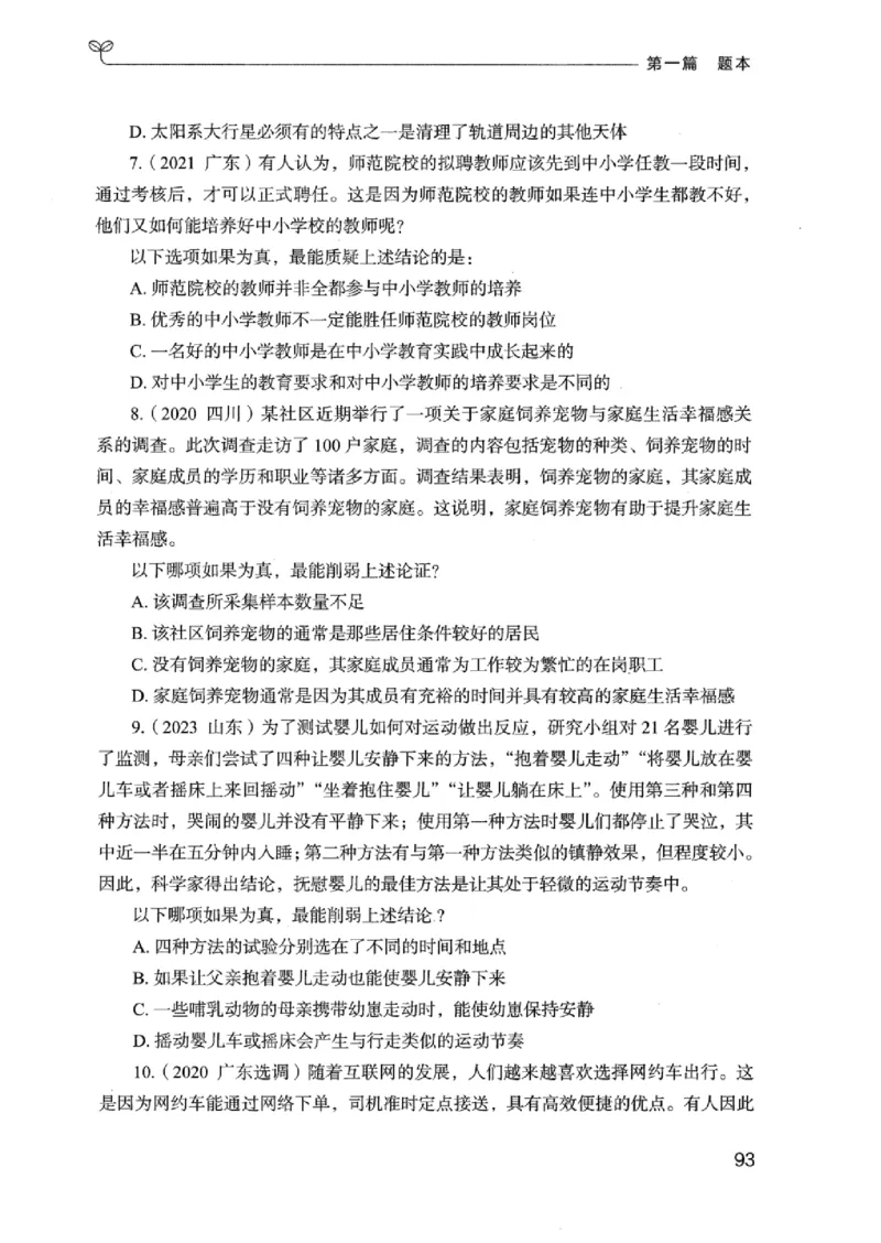 14广东专项题集（判断推理）_2026考公资料_（10）粉笔_2025粉笔国考省考980（课＋笔记）_粉笔980（25多省）_52025FB广东省考980系统班_0.2025年广东26本图书_课下刷题9本