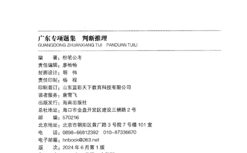 14广东专项题集（判断推理）_2026考公资料_（10）粉笔_2025粉笔国考省考980（课＋笔记）_粉笔980（25多省）_52025FB广东省考980系统班_0.2025年广东26本图书_课下刷题9本