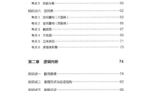 14广东专项题集（判断推理）_2026考公资料_（10）粉笔_2025粉笔国考省考980（课＋笔记）_粉笔980（25多省）_52025FB广东省考980系统班_0.2025年广东26本图书_课下刷题9本