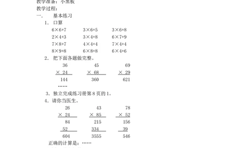 沪教版六年制三年级下册第二单元两位数与两位数相乘(2)_三年级上下册资料_小学三年级学习资料-25年更新版_3-04、小学三年级数学下册_3-4-5、教案、课件