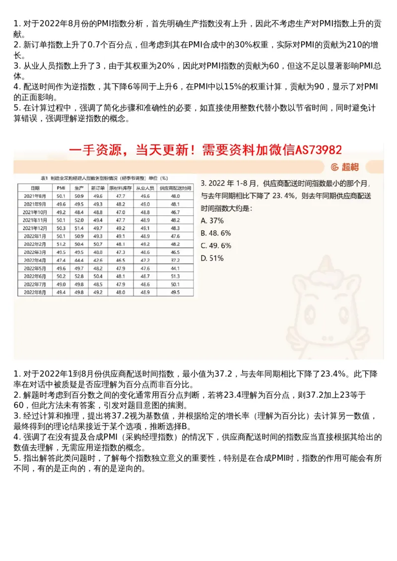 13.套题讲解6_文字解析版_2026考公资料_（05）超格_行测申论2025超格合集(行测&申论&政治理论)_行测申论2025省考超格超大杯刷题课（五合一）_超格五合一文字解析版_资料分析