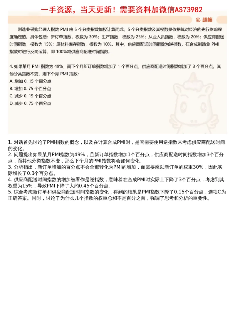 13.套题讲解6_文字解析版_2026考公资料_（05）超格_行测申论2025超格合集(行测&申论&政治理论)_行测申论2025省考超格超大杯刷题课（五合一）_超格五合一文字解析版_资料分析