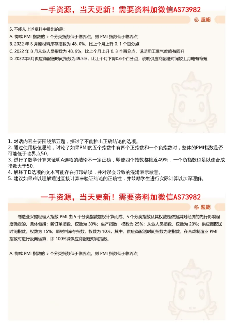 13.套题讲解6_文字解析版_2026考公资料_（05）超格_行测申论2025超格合集(行测&申论&政治理论)_行测申论2025省考超格超大杯刷题课（五合一）_超格五合一文字解析版_资料分析