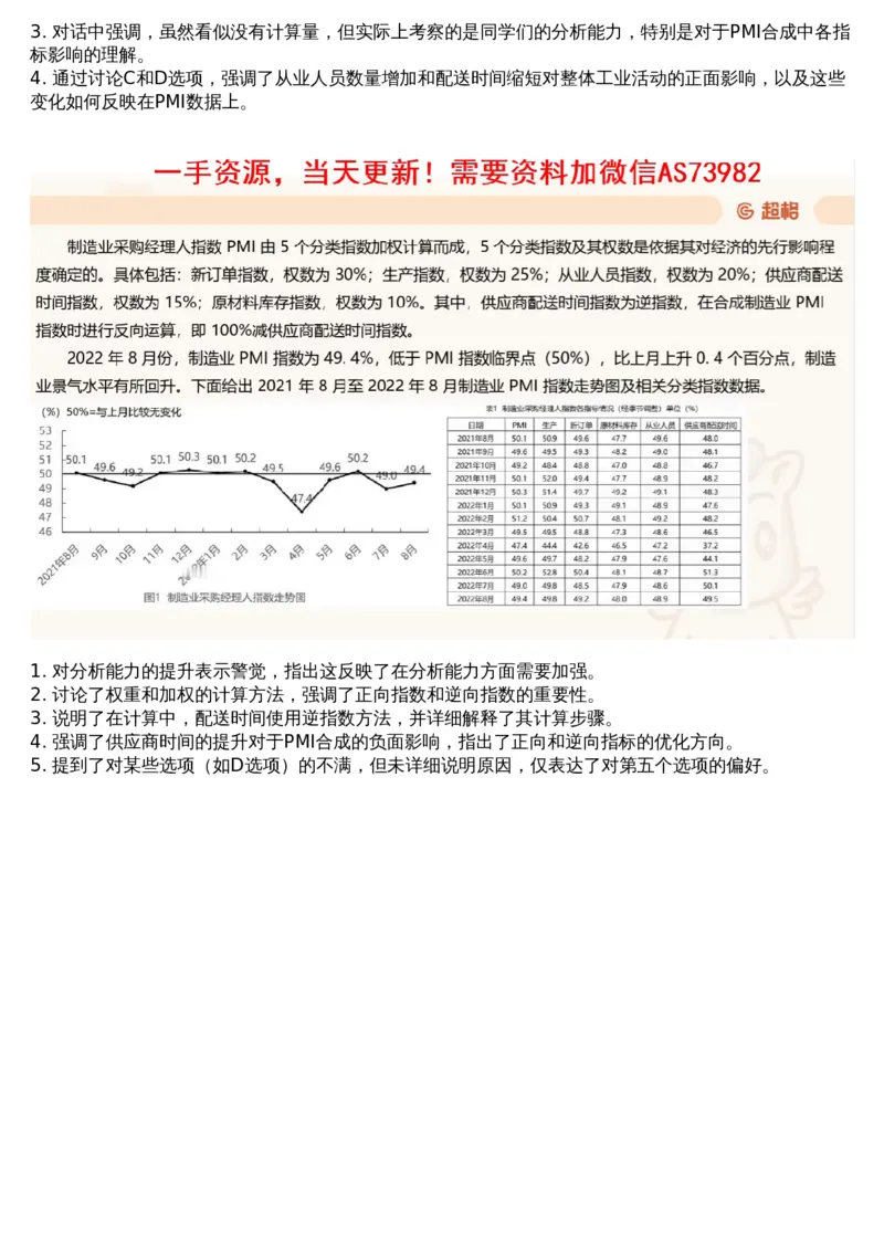 13.套题讲解6_文字解析版_2026考公资料_（05）超格_行测申论2025超格合集(行测&申论&政治理论)_行测申论2025省考超格超大杯刷题课（五合一）_超格五合一文字解析版_资料分析