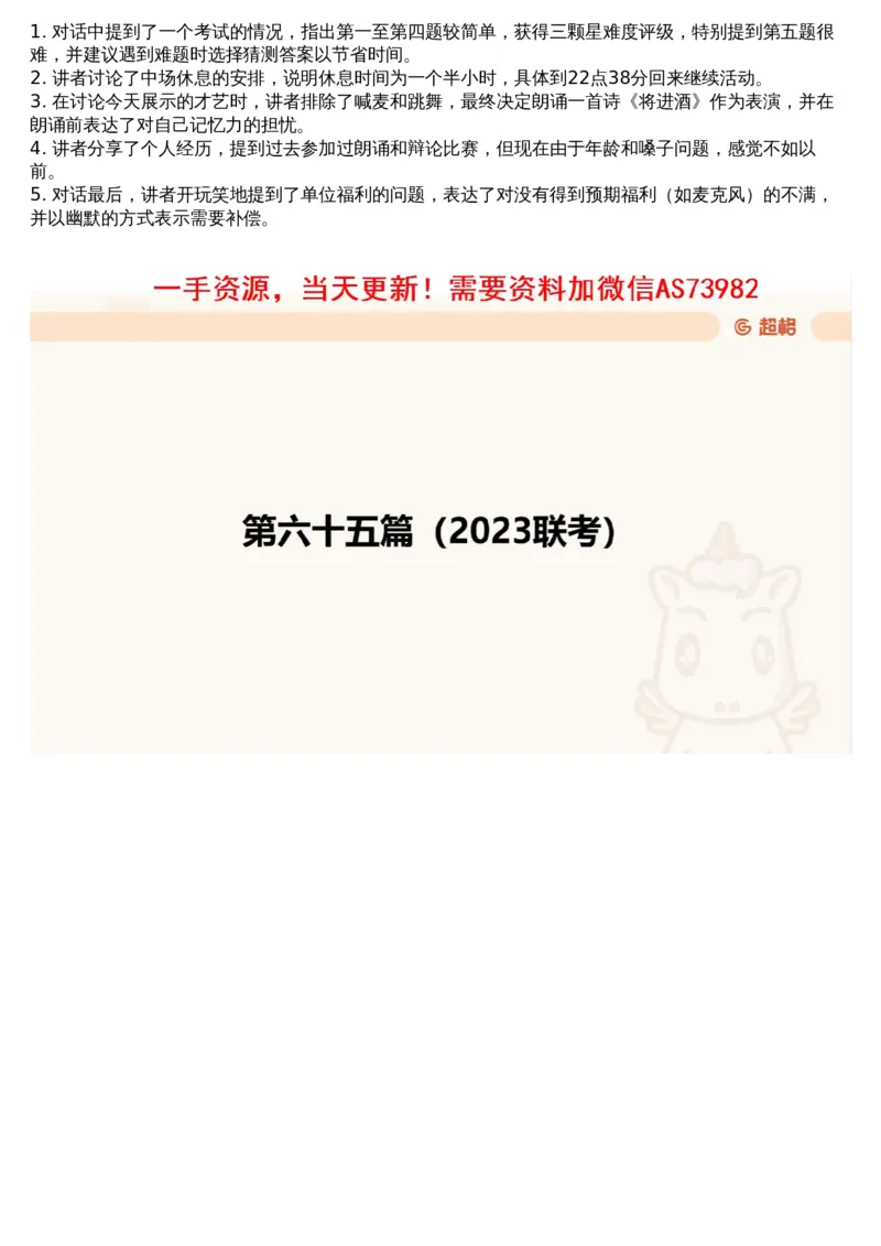 13.套题讲解6_文字解析版_2026考公资料_（05）超格_行测申论2025超格合集(行测&申论&政治理论)_行测申论2025省考超格超大杯刷题课（五合一）_超格五合一文字解析版_资料分析