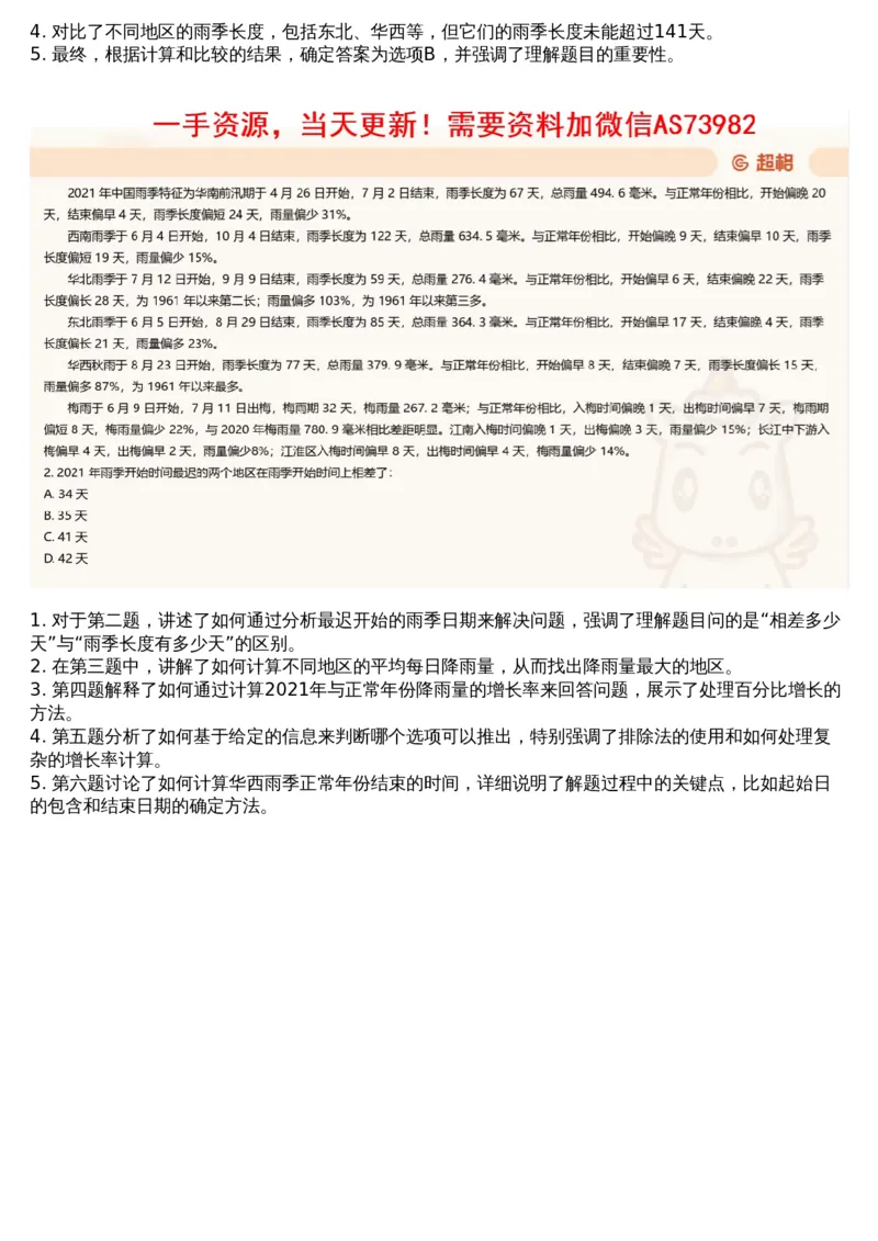 13.套题讲解6_文字解析版_2026考公资料_（05）超格_行测申论2025超格合集(行测&申论&政治理论)_行测申论2025省考超格超大杯刷题课（五合一）_超格五合一文字解析版_资料分析