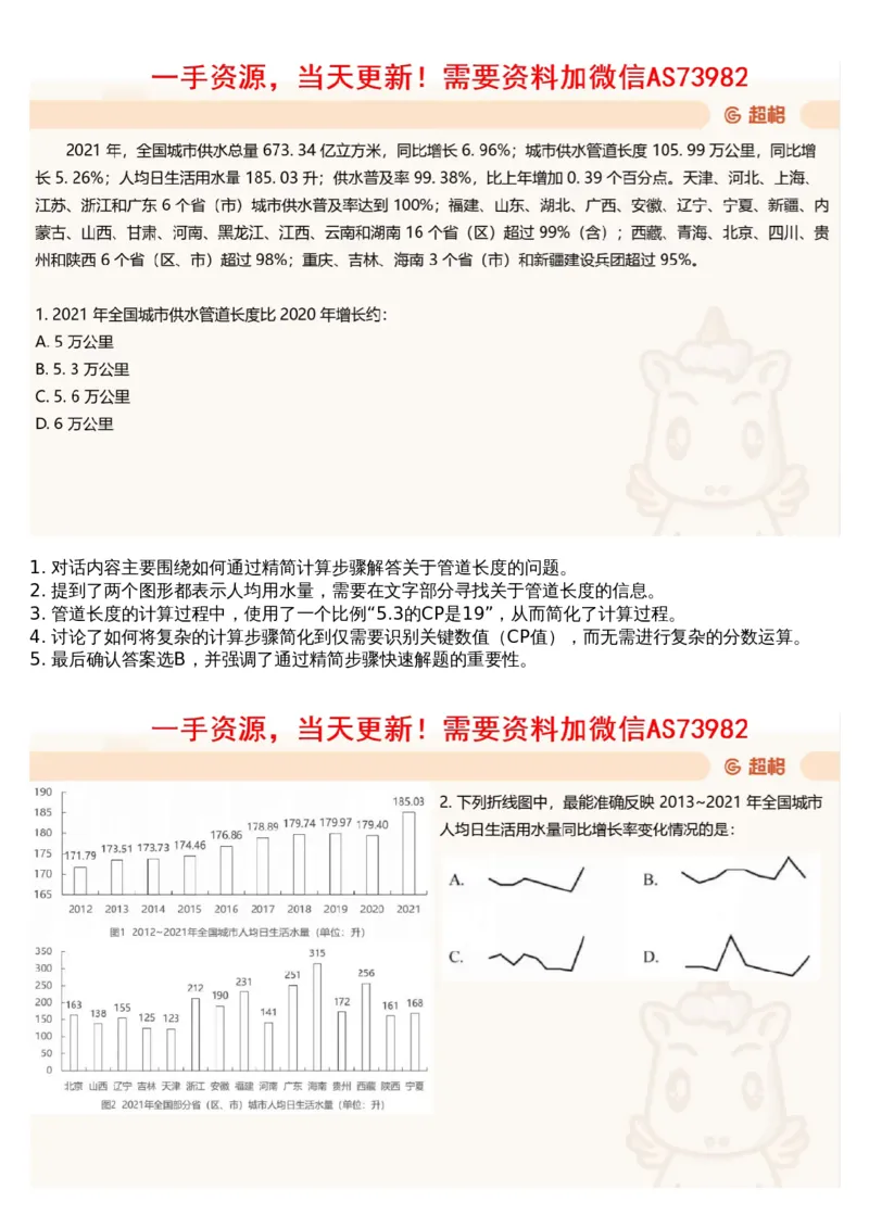 13.套题讲解6_文字解析版_2026考公资料_（05）超格_行测申论2025超格合集(行测&申论&政治理论)_行测申论2025省考超格超大杯刷题课（五合一）_超格五合一文字解析版_资料分析