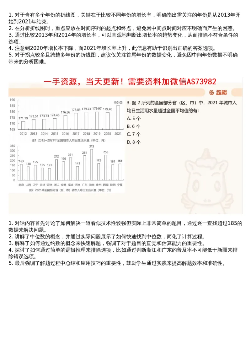 13.套题讲解6_文字解析版_2026考公资料_（05）超格_行测申论2025超格合集(行测&申论&政治理论)_行测申论2025省考超格超大杯刷题课（五合一）_超格五合一文字解析版_资料分析