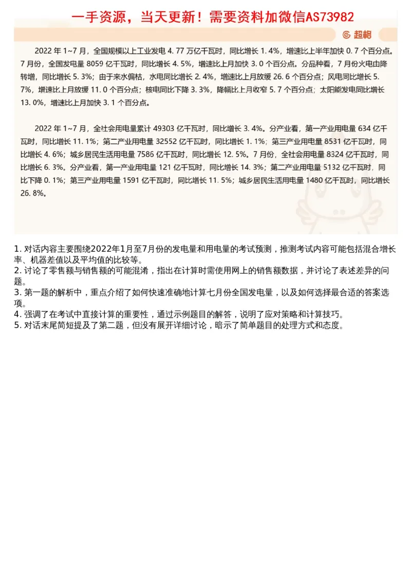 13.套题讲解6_文字解析版_2026考公资料_（05）超格_行测申论2025超格合集(行测&申论&政治理论)_行测申论2025省考超格超大杯刷题课（五合一）_超格五合一文字解析版_资料分析